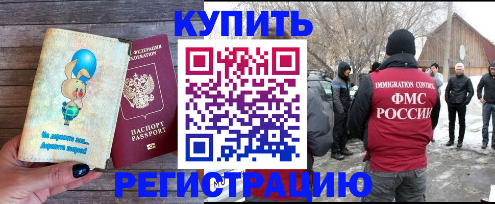 временная регистрация законно в Шелехове