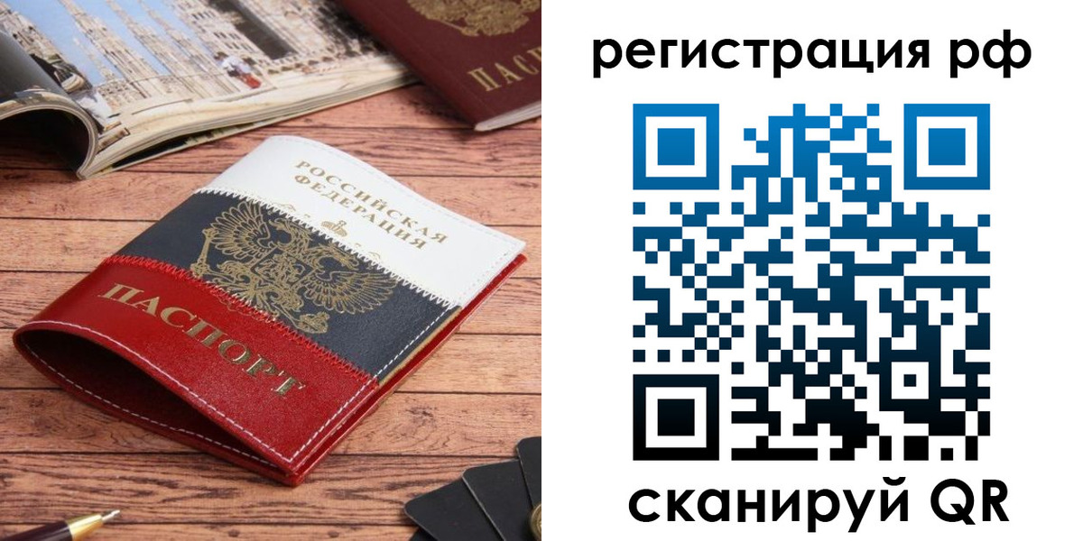 прописка ребенка в Шелехове