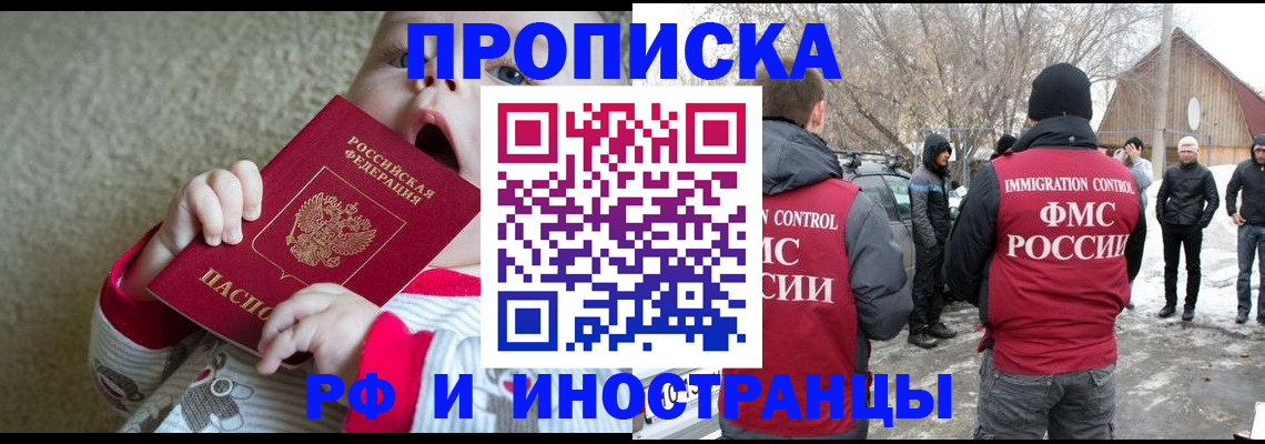 миграционный учет в Шелехове