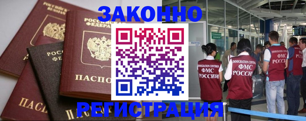 купить прописку в Шелехове