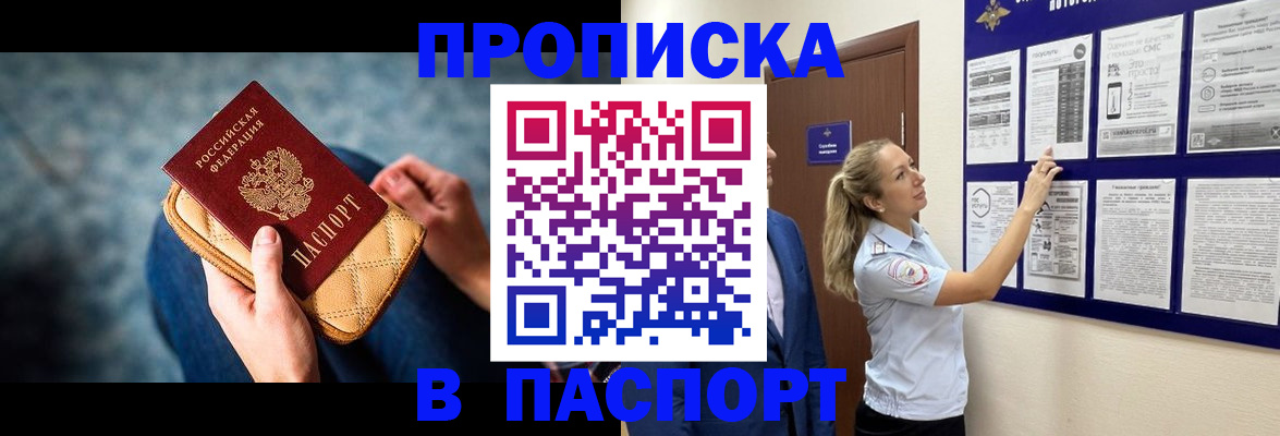 прописка гарантия в Шелехове