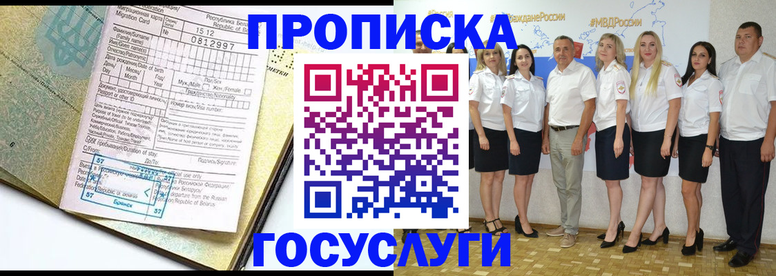 прописка регистрация в Шелехове