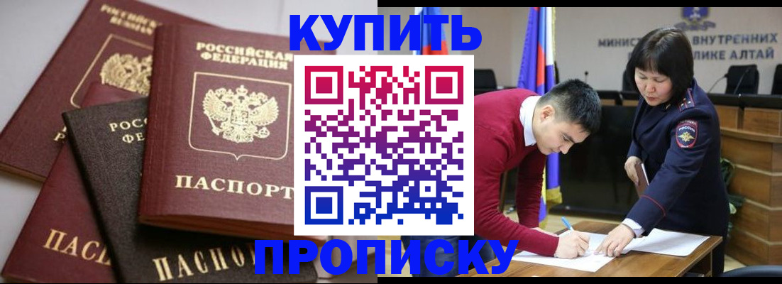 прописка законно в Шелехове