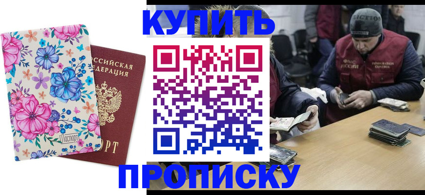 прописка регистрация в Шелехове