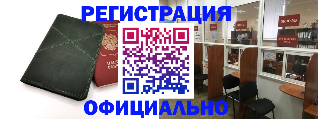 временная регистрация законно в Шелехове