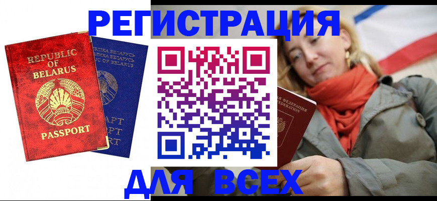 прописка для военкомата в Шелехове