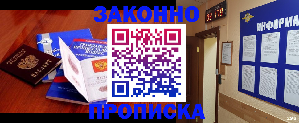 прописка законно в Шелехове