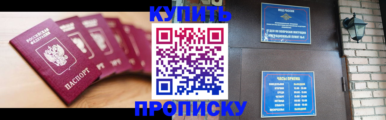 прописка для работы в Шелехове