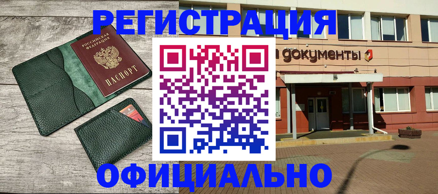 временная регистрация недорого в Шелехове