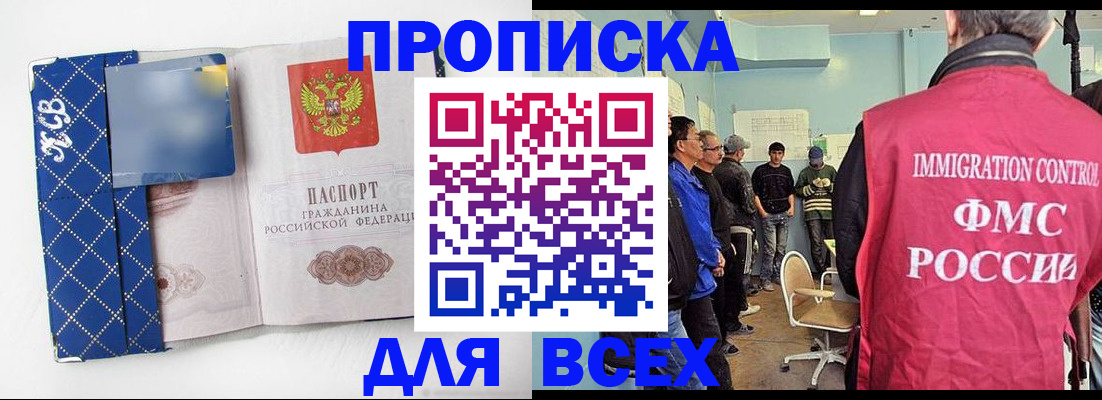 прописка в Шелехове