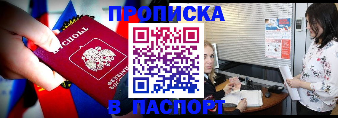 прописка 2025 в Шелехове