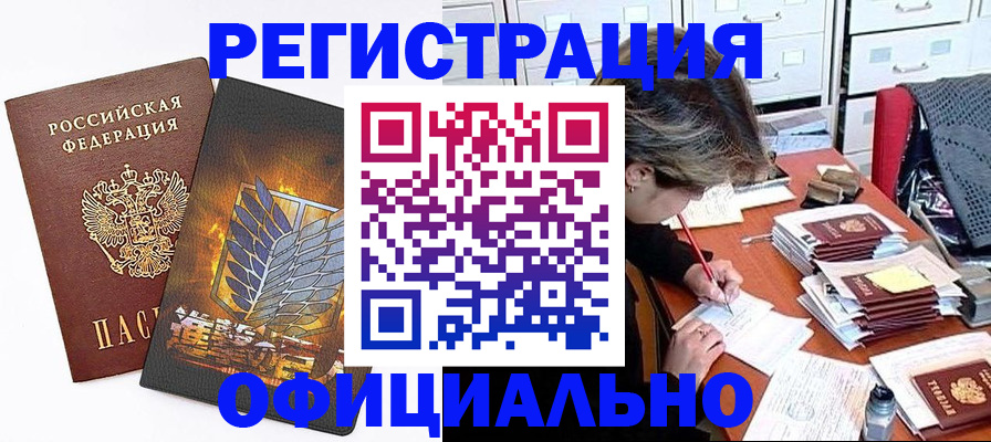 прописка для кредита в Шелехове